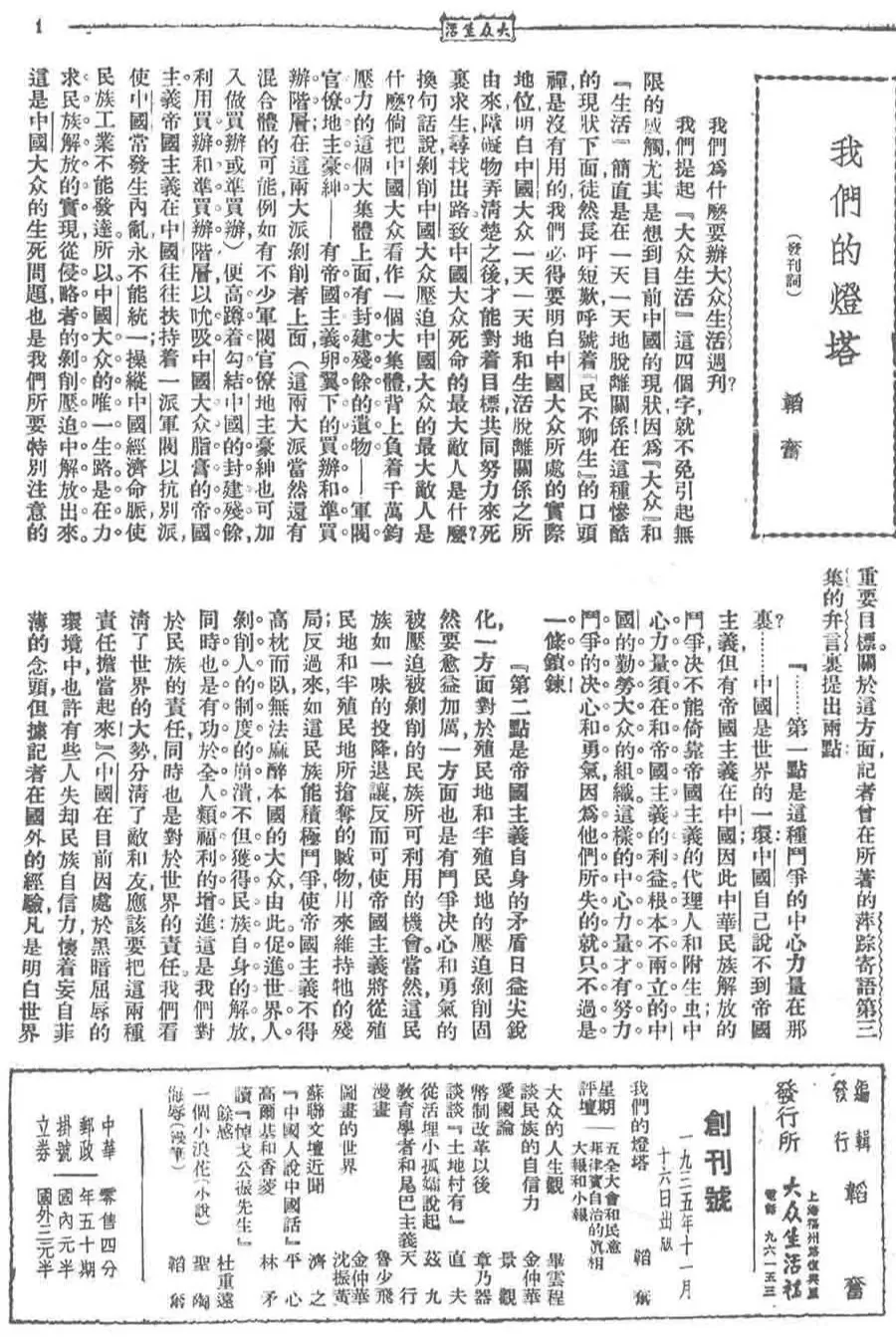 抗战回望70︱《生活》周刊与《大众生活》：邹韬奋的抗战-第5张图片-
