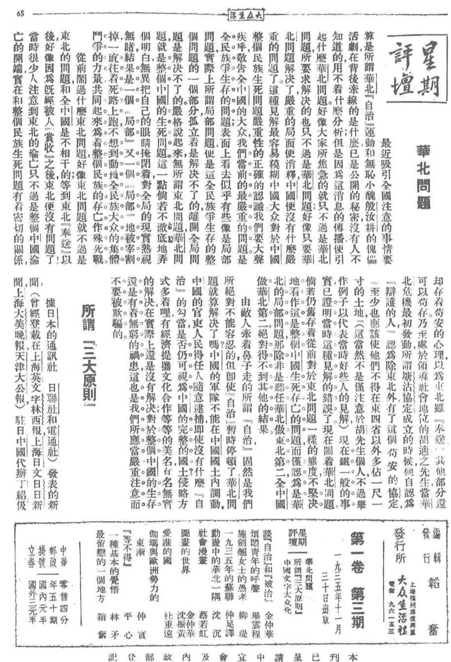 抗战回望70︱《生活》周刊与《大众生活》：邹韬奋的抗战-第6张图片-