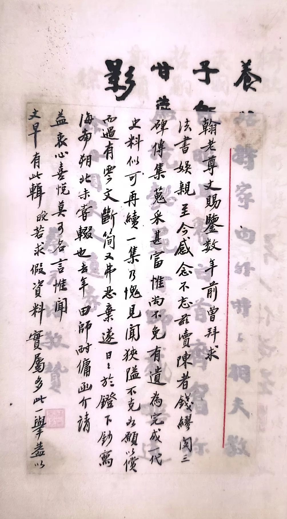 刘承幹与卞孝萱交游补考-第1张图片- 刘承幹与卞孝萱交游补考-第1张图片-