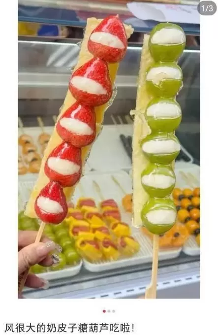 98元一串的糖葫芦究竟怎么火的？-第2张图片-