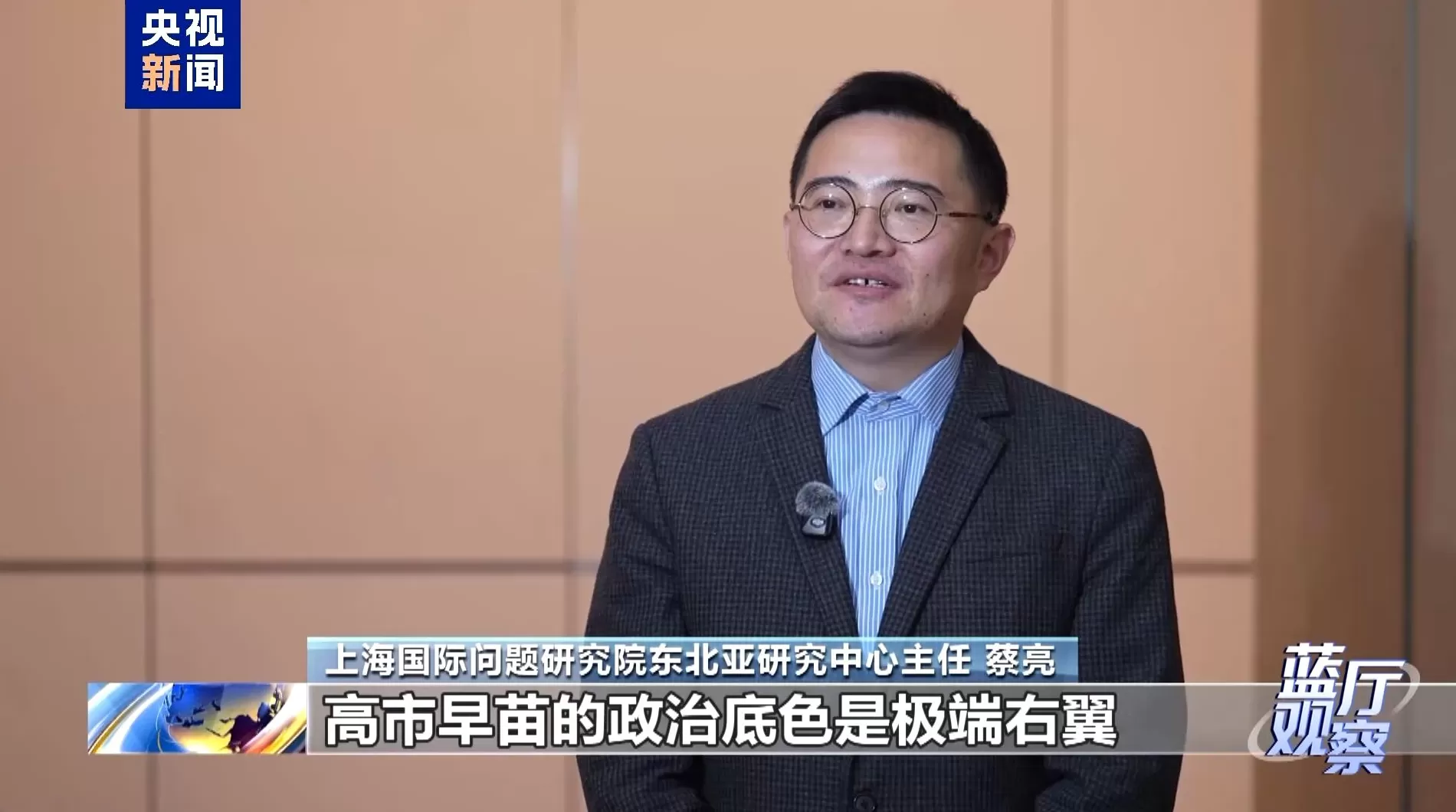 蓝厅观察丨高市早苗打“台湾牌”必然失败-第1张图片-