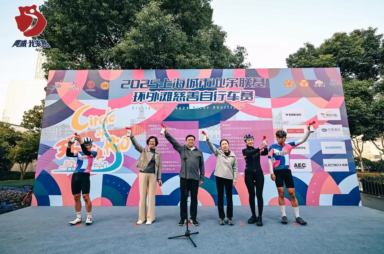 为爱骑行，驭风浦江：2025环外滩慈善自行车赛圆满落幕-第2张图片-