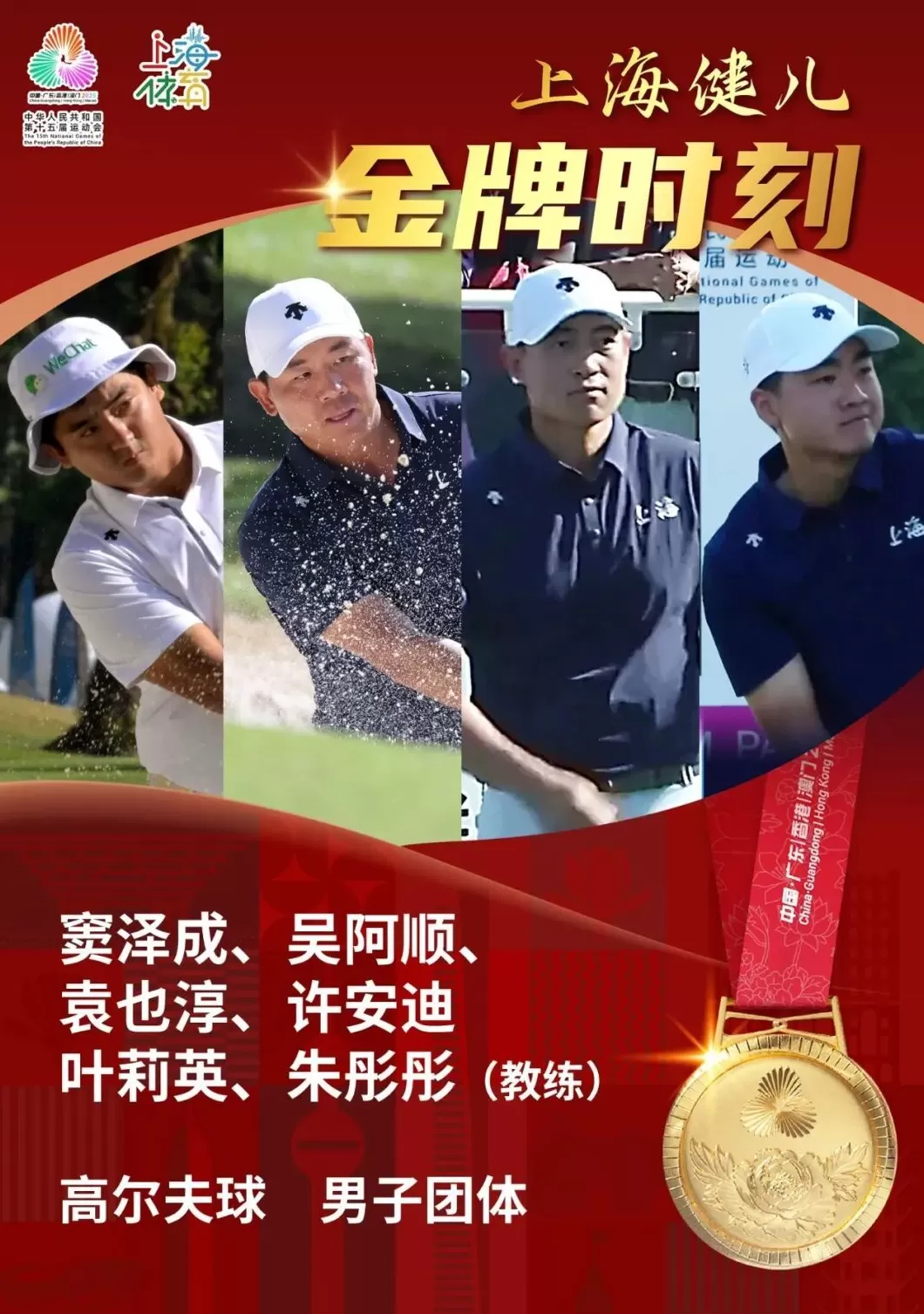 上海队夺得十五运会高尔夫球男子团体冠军-第1张图片-