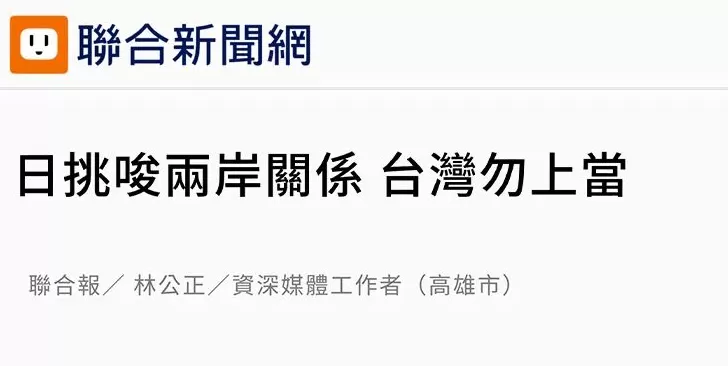 日月谭天：高市早苗猖狂挑衅，台湾舆论痛批其涉台谬论躁进“害台”-第2张图片-