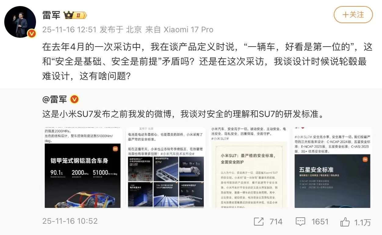 雷军连发微博谈小米汽车：好看和安全并不矛盾，有人歪曲抹黑-第1张图片-