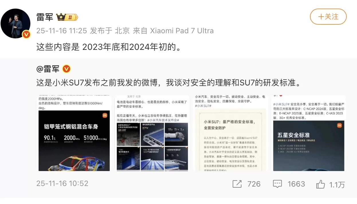 雷军连发微博谈小米汽车：好看和安全并不矛盾，有人歪曲抹黑-第4张图片-