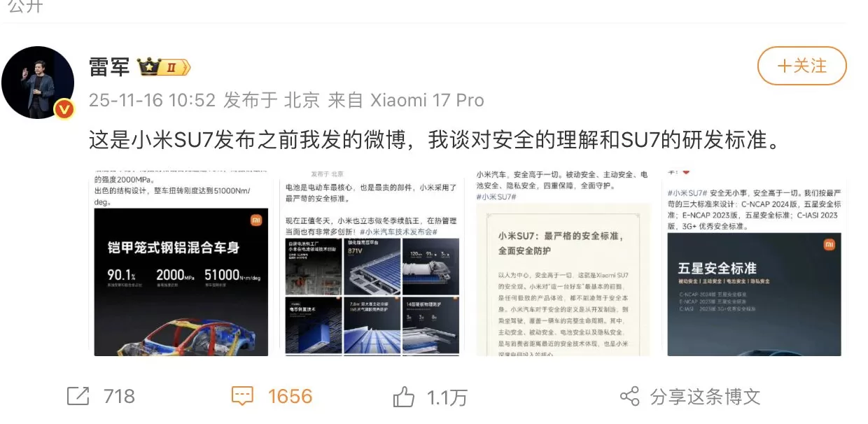 雷军连发微博谈小米汽车：好看和安全并不矛盾，有人歪曲抹黑-第3张图片-