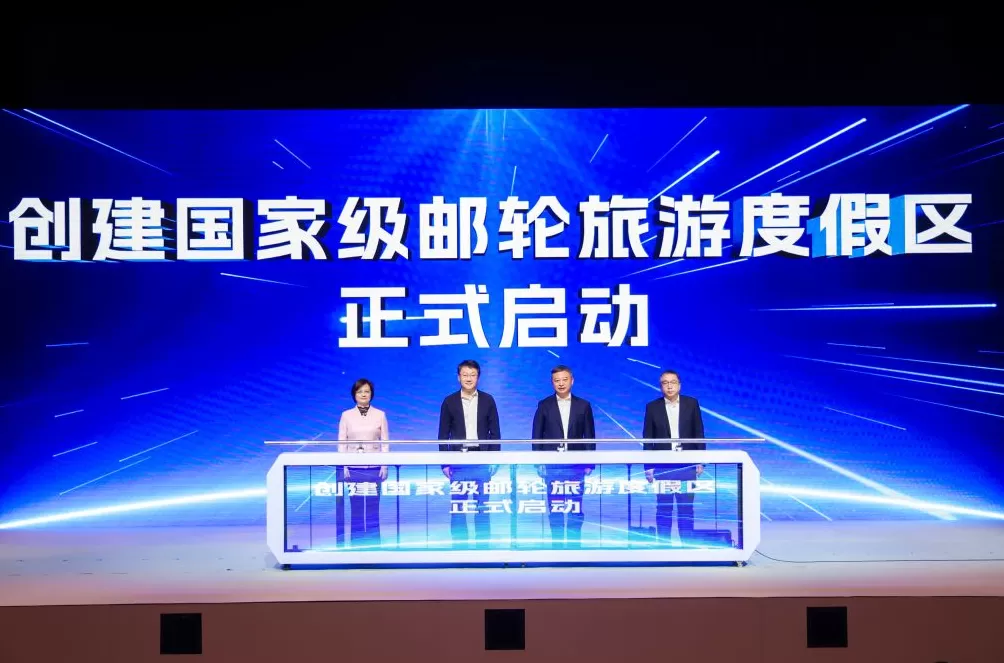 上海宝山文旅高质量发展大会召开，启动创建国家级邮轮旅游度假区-第1张图片-