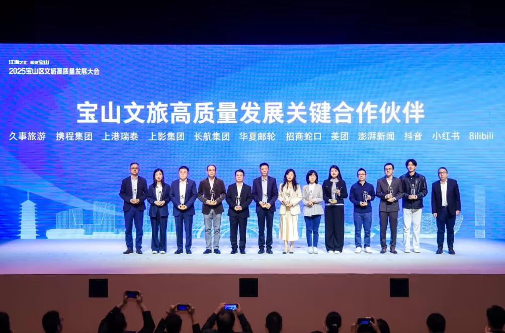 上海宝山文旅高质量发展大会召开，启动创建国家级邮轮旅游度假区-第2张图片-