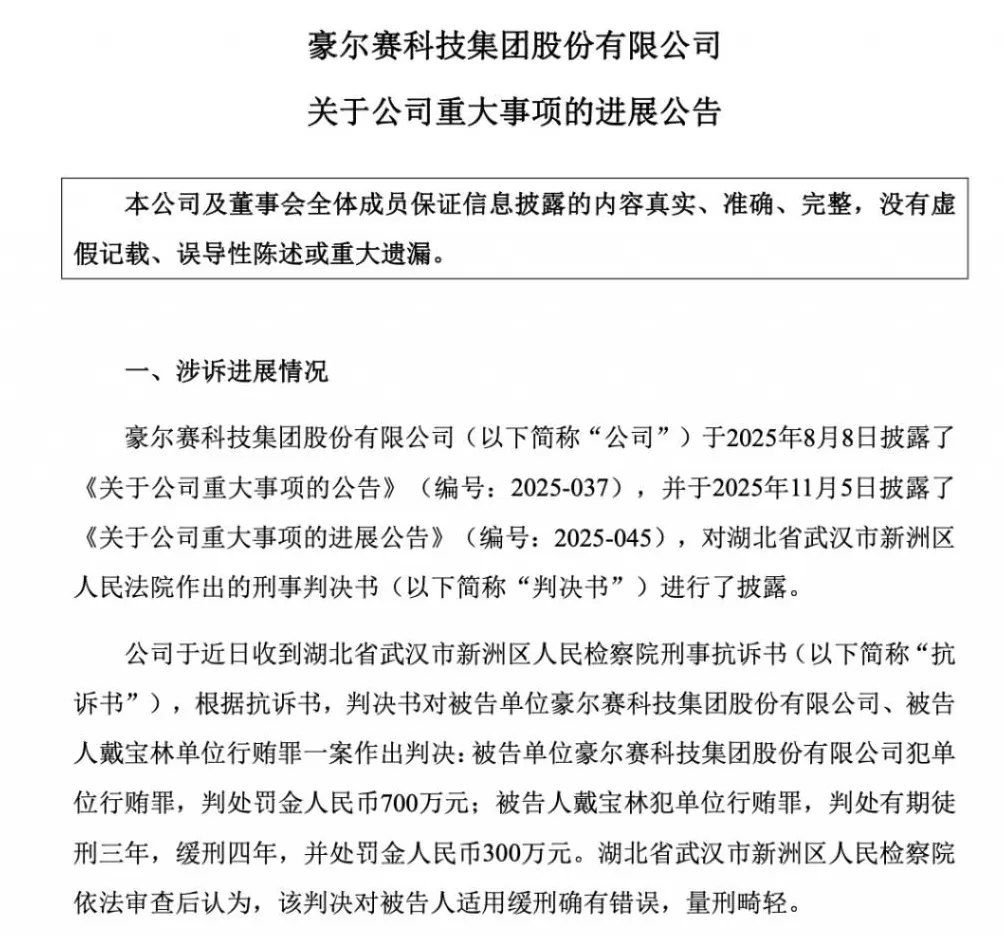 北京一上市公司创始人被“判三缓四罚300万元”，检察院抗诉：判轻了-第1张图片-