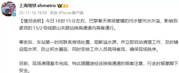 娄山关路站换乘通道怎么了？上海地铁：污水管污水外溢，清理已基本完成-第3张图片-