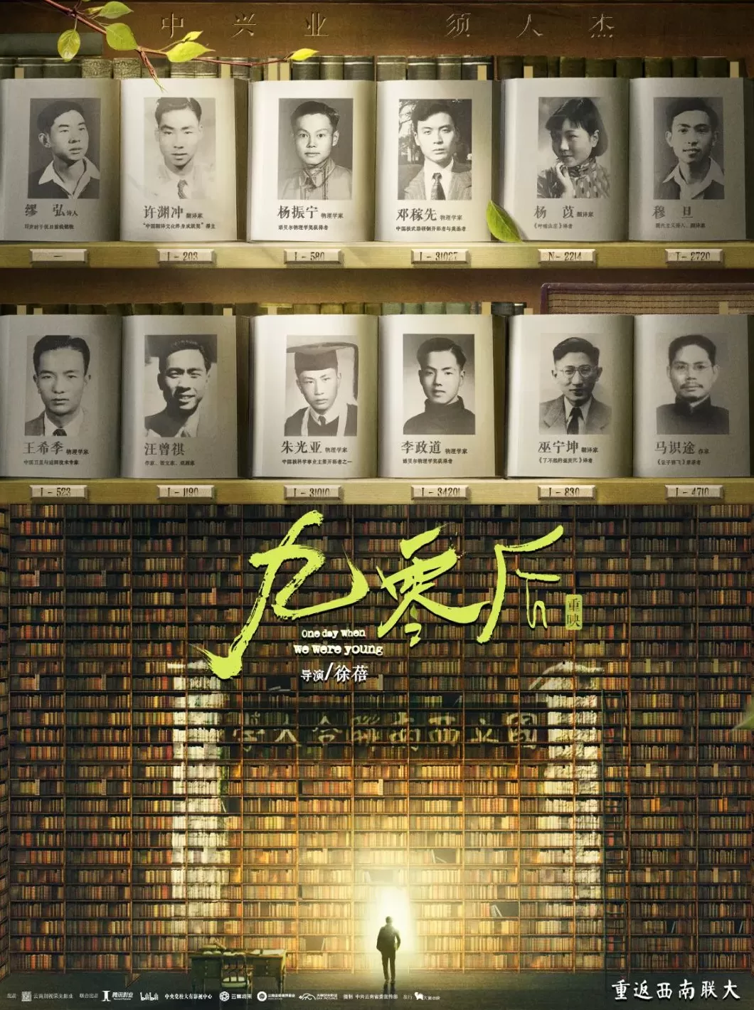 《九零后》重映，导演徐蓓忆杨振宁：怀念邓稼先时最温柔-第1张图片-