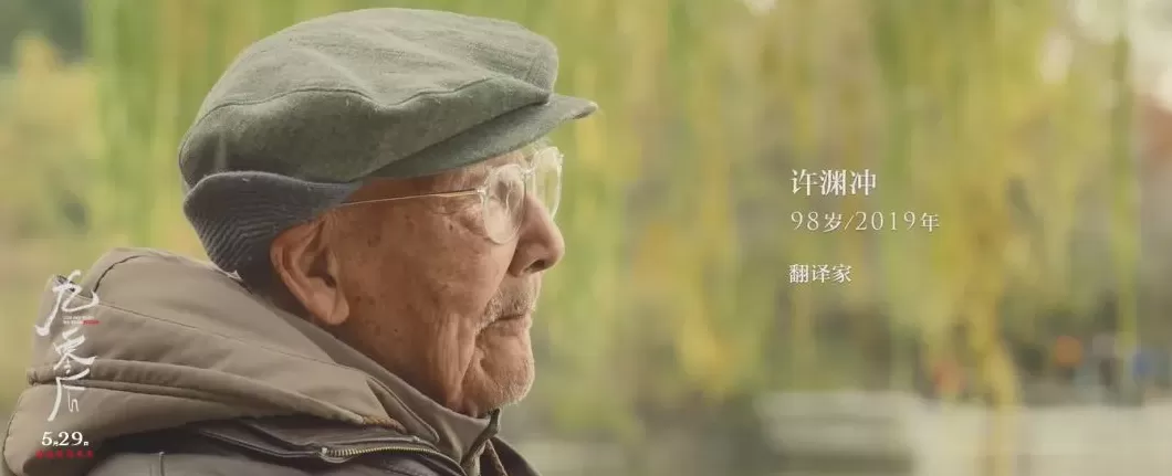 《九零后》重映，导演徐蓓忆杨振宁：怀念邓稼先时最温柔-第2张图片-