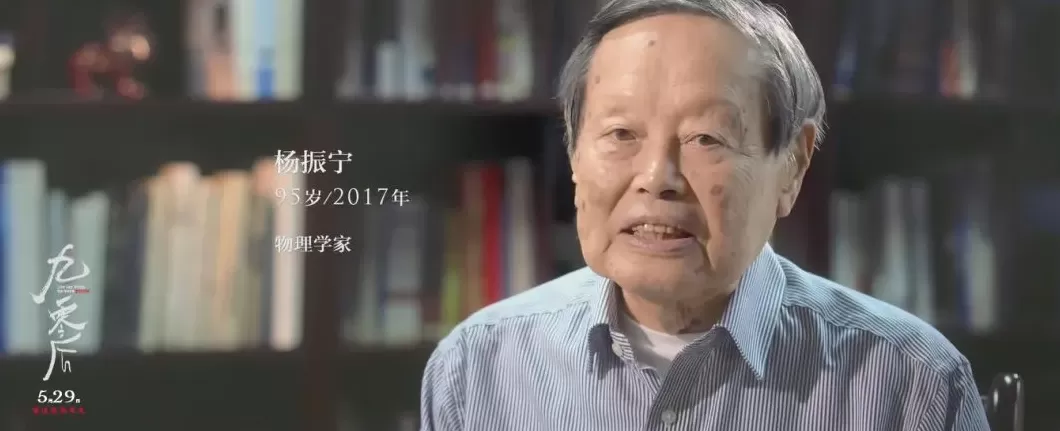 《九零后》重映，导演徐蓓忆杨振宁：怀念邓稼先时最温柔-第3张图片-