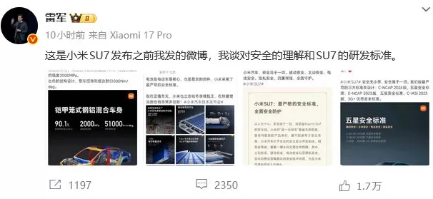 观察｜“好看第一位”和“安全是基础”冲突吗？雷军连发三博能否回答外界质疑？-第1张图片-