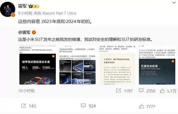 观察｜“好看第一位”和“安全是基础”冲突吗？雷军连发三博能否回答外界质疑？-第2张图片-