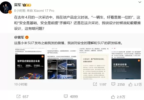 观察｜“好看第一位”和“安全是基础”冲突吗？雷军连发三博能否回答外界质疑？-第3张图片-