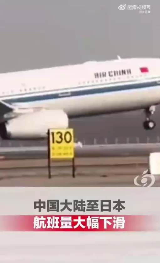 中国大陆至日本航班量大幅下滑-第1张图片-