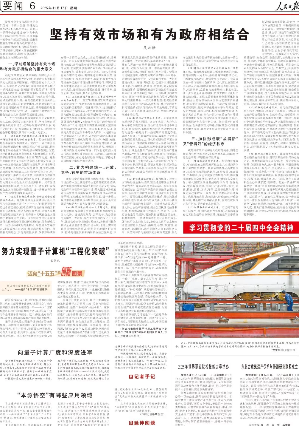 吴政隆在人民日报撰文：坚持有效市场和有为政府相结合-第1张图片-