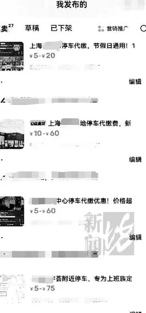 如此“薅羊毛”5人被抓！揭开超低价“代缴商场停车费”背后的真相……-第2张图片-