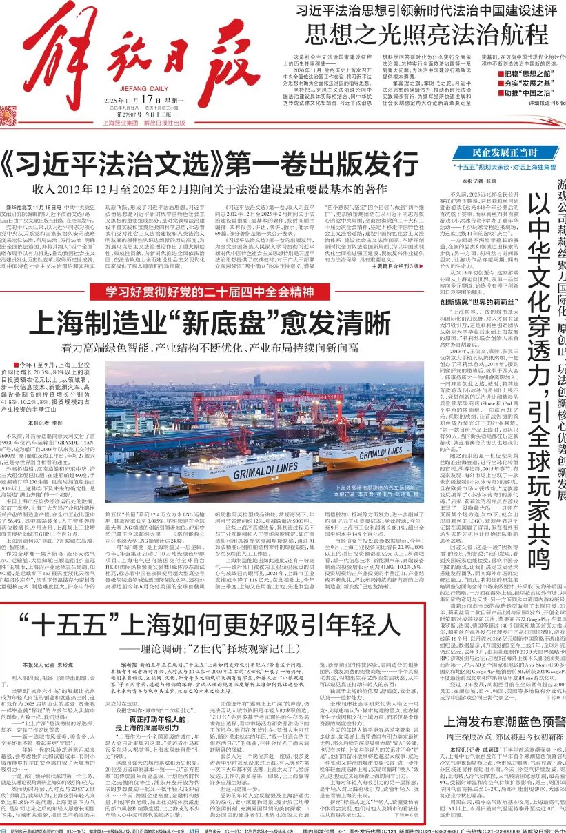 解放日报头版：“十五五”上海如何更好吸引年轻人-第1张图片-