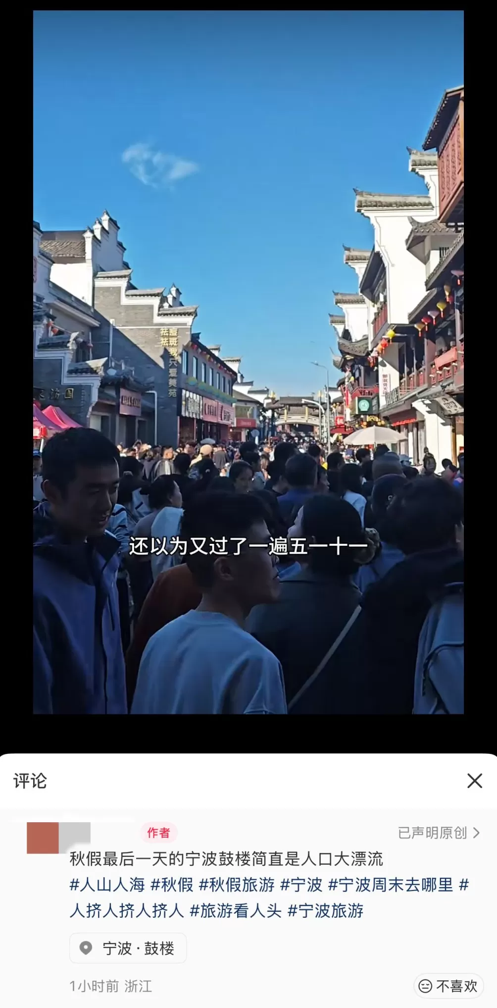 秋假带火淡季旅游市场，多地景区齐发门票约满公告，网友：以为又过了一遍五一十一-第1张图片-