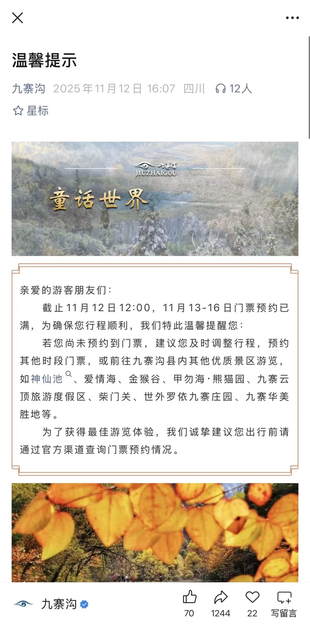 秋假带火淡季旅游市场，多地景区齐发门票约满公告，网友：以为又过了一遍五一十一-第4张图片-