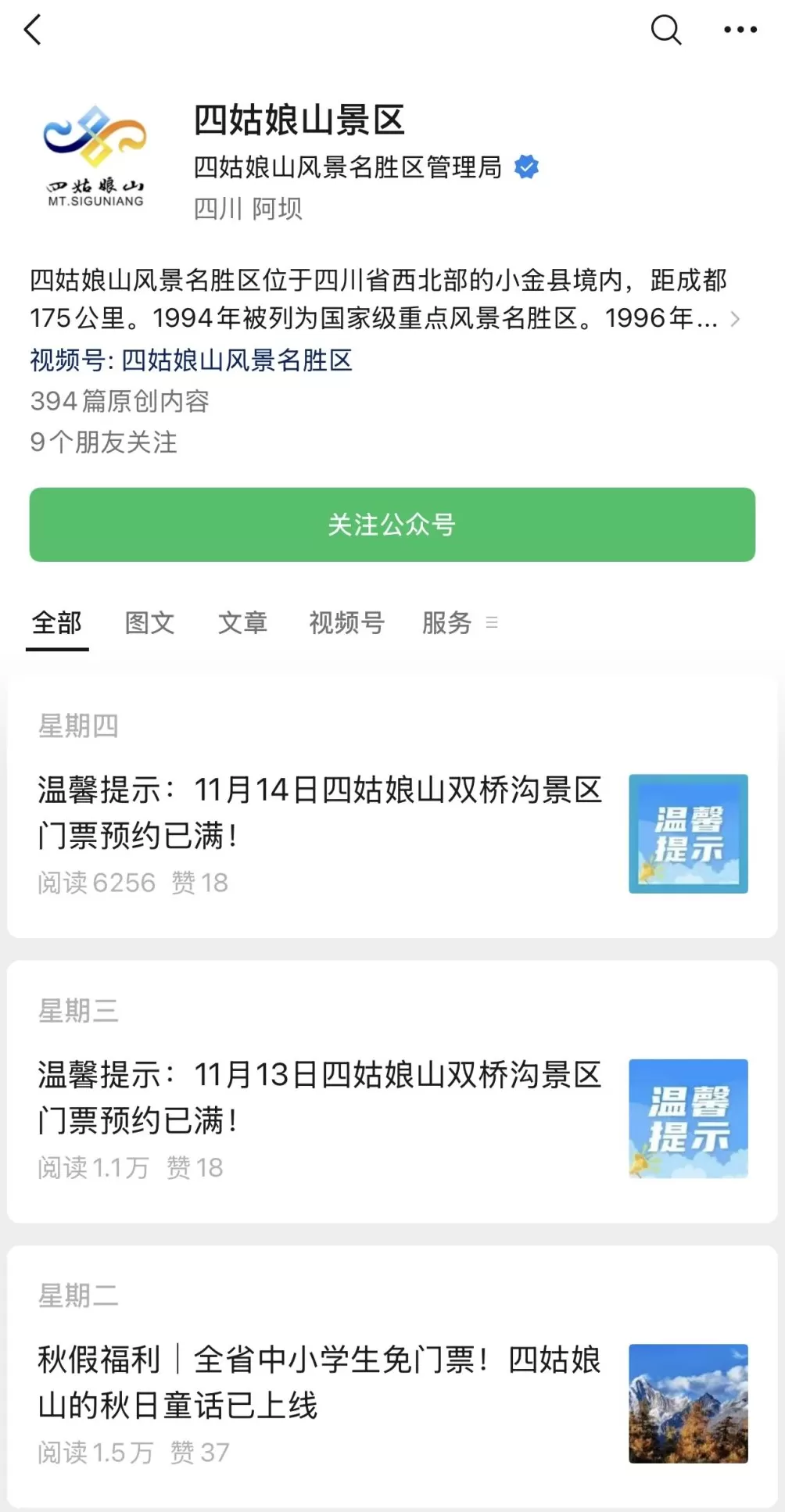 秋假带火淡季旅游市场，多地景区齐发门票约满公告，网友：以为又过了一遍五一十一-第5张图片-
