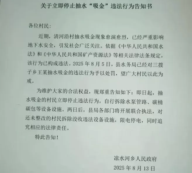山村的秘密：“地下水有金子”，村民大肆盗采地下水，大户年入上百万-第9张图片-