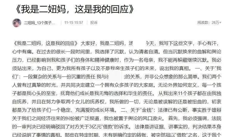 董事长被女友卷走3亿元？法院认定双方育有13名子女，各方最新回应-第1张图片-