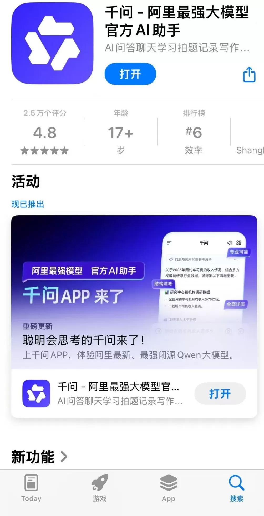 阿里千问APP公测：全力进军AI to C市场，与ChatGPT展开全面竞争-第1张图片-