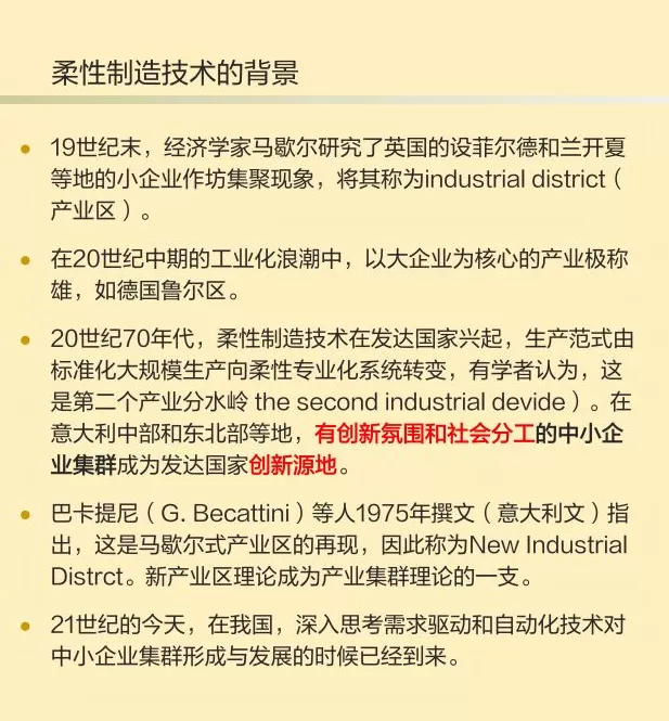 王缉慈｜中国中小企业的地方集群面面观-第1张图片-