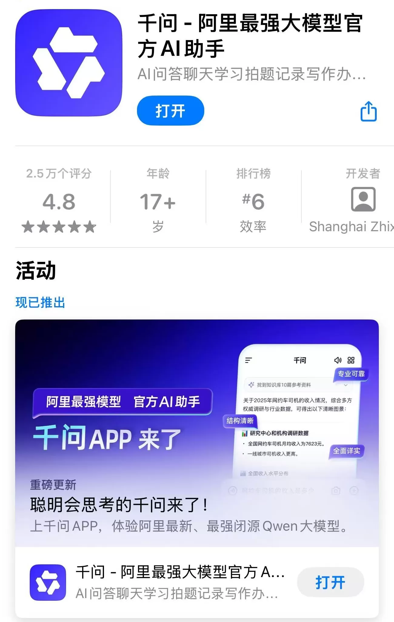 阿里千问APP公测版上线，免费开放，全面对标ChatGPT-第3张图片-
