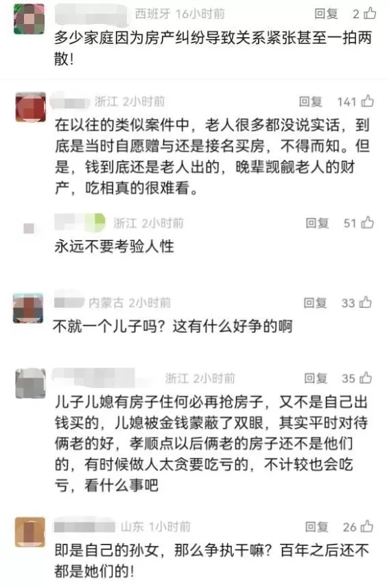 上海七旬教授掏600万借儿孙名买別墅，结果却拿不回来了？-第3张图片-