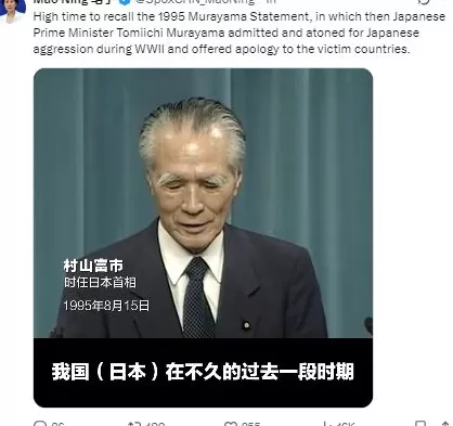 外交部发言人毛宁发布1995年“村山谈话”视频-第1张图片-