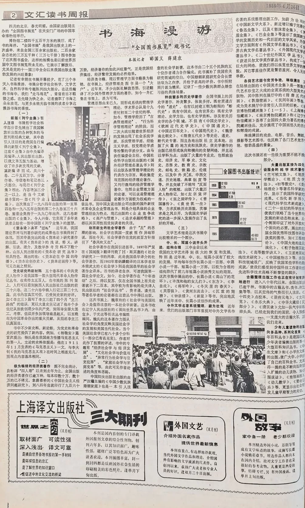 郦国义谈《文汇读书周报》创刊四十年-第4张图片-