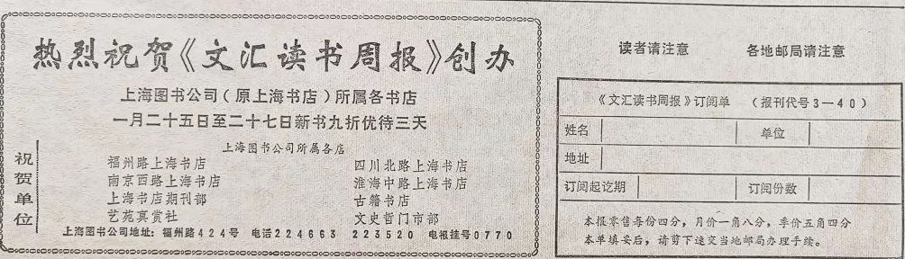 郦国义谈《文汇读书周报》创刊四十年-第5张图片-