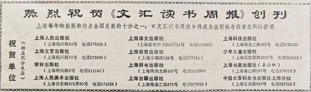 郦国义谈《文汇读书周报》创刊四十年-第6张图片-