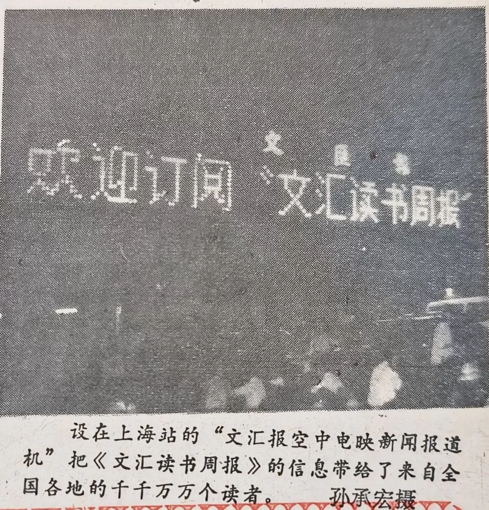 郦国义谈《文汇读书周报》创刊四十年-第7张图片-