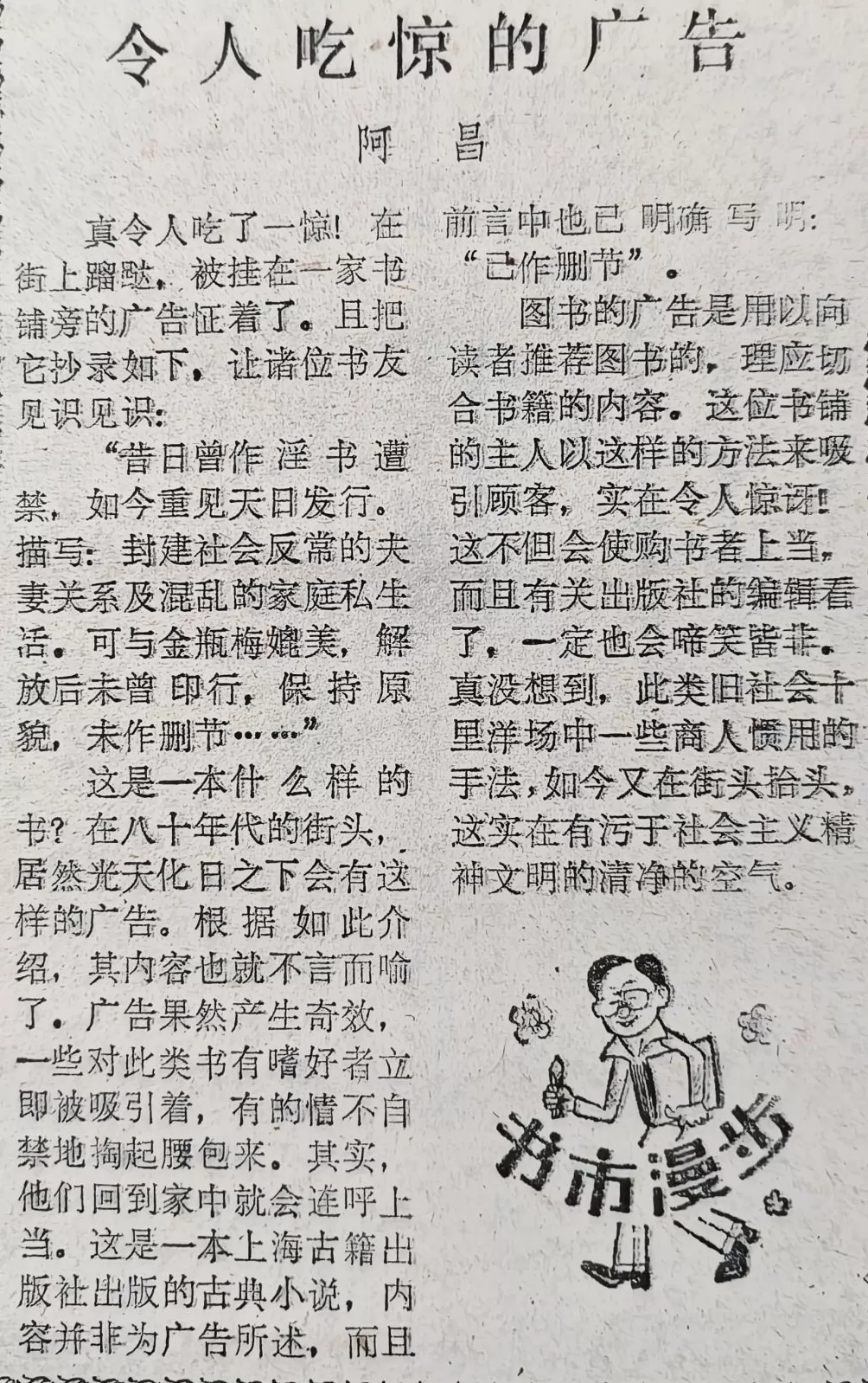 郦国义谈《文汇读书周报》创刊四十年-第10张图片-