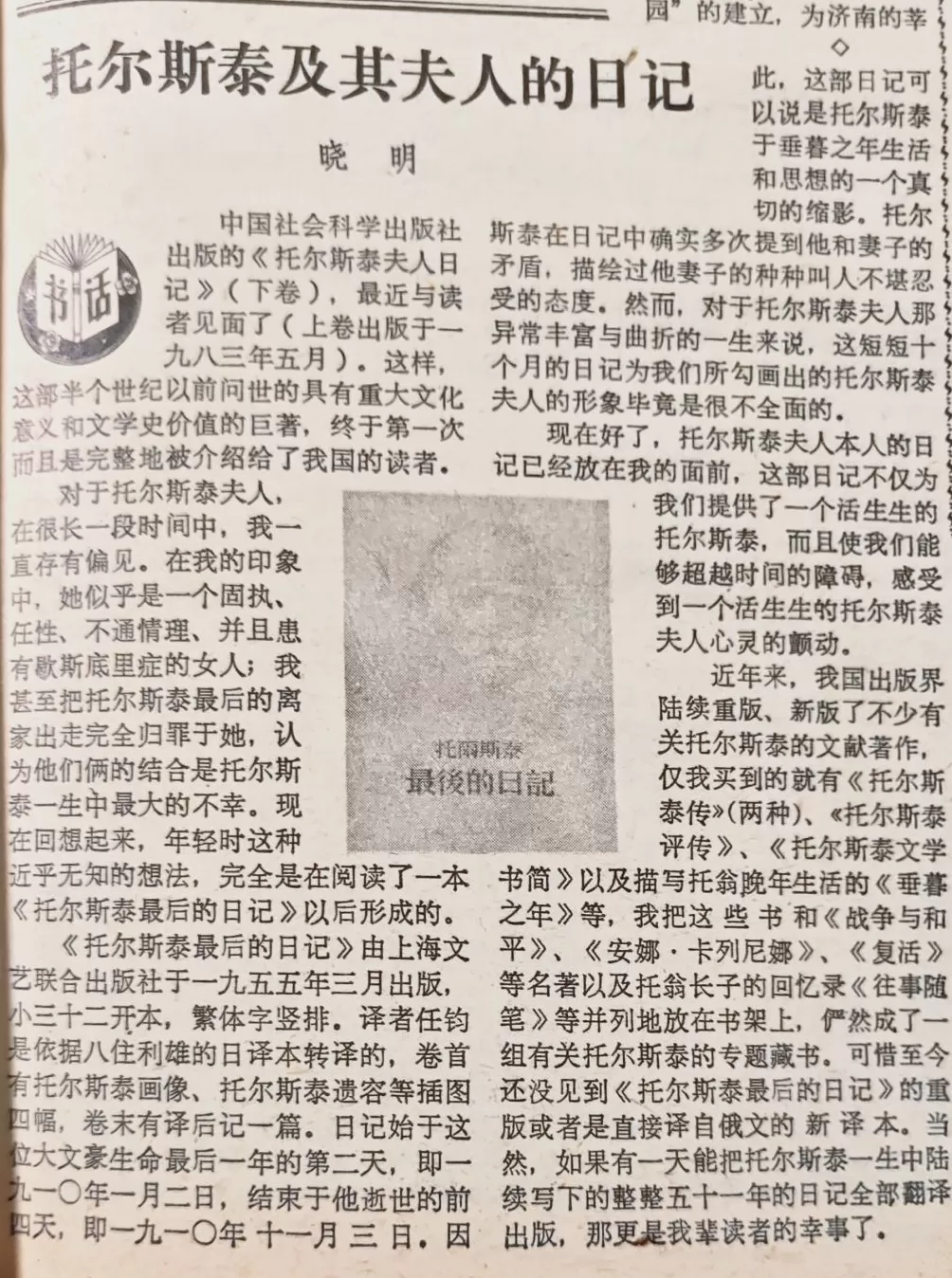 郦国义谈《文汇读书周报》创刊四十年-第11张图片-