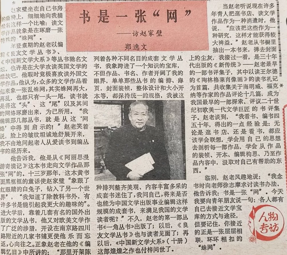 郦国义谈《文汇读书周报》创刊四十年-第12张图片-