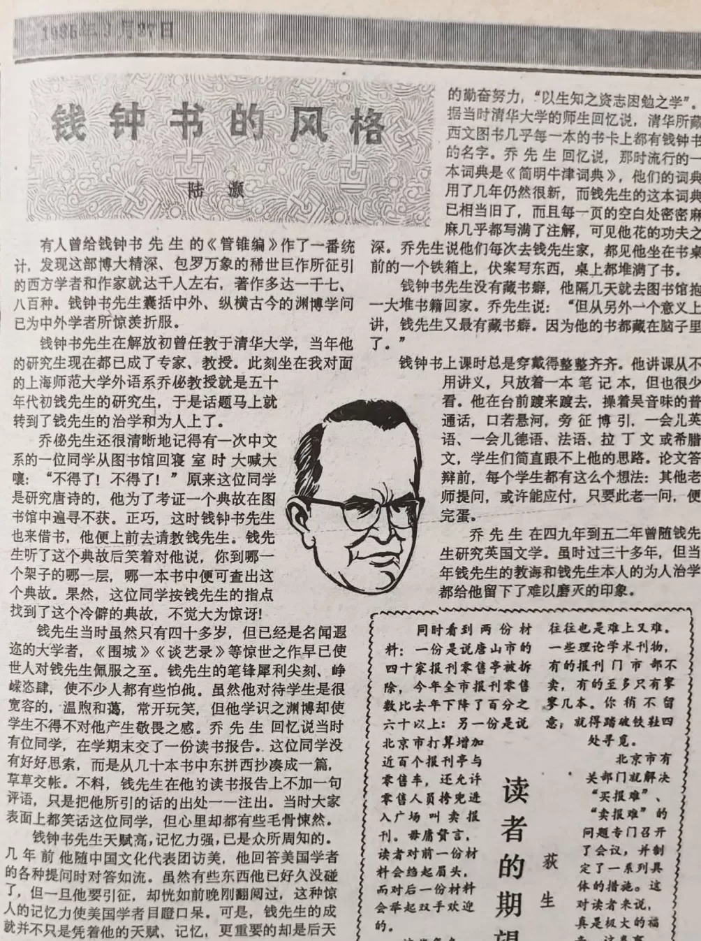 郦国义谈《文汇读书周报》创刊四十年-第13张图片-