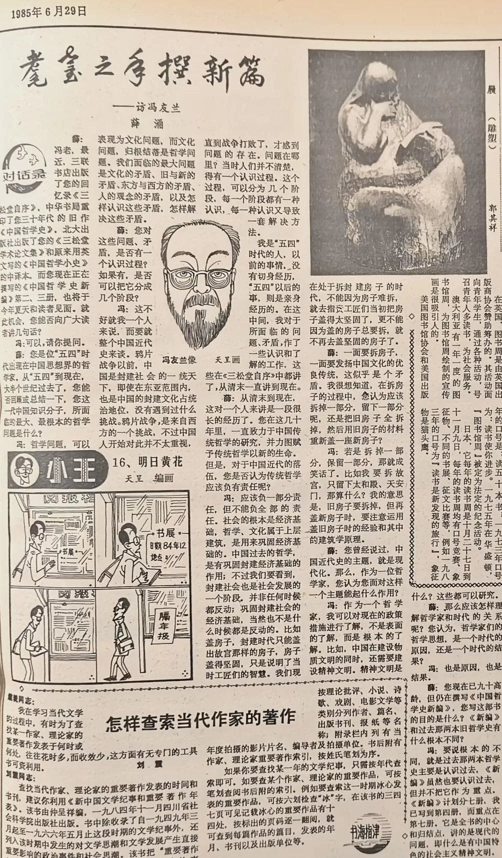 郦国义谈《文汇读书周报》创刊四十年-第15张图片-