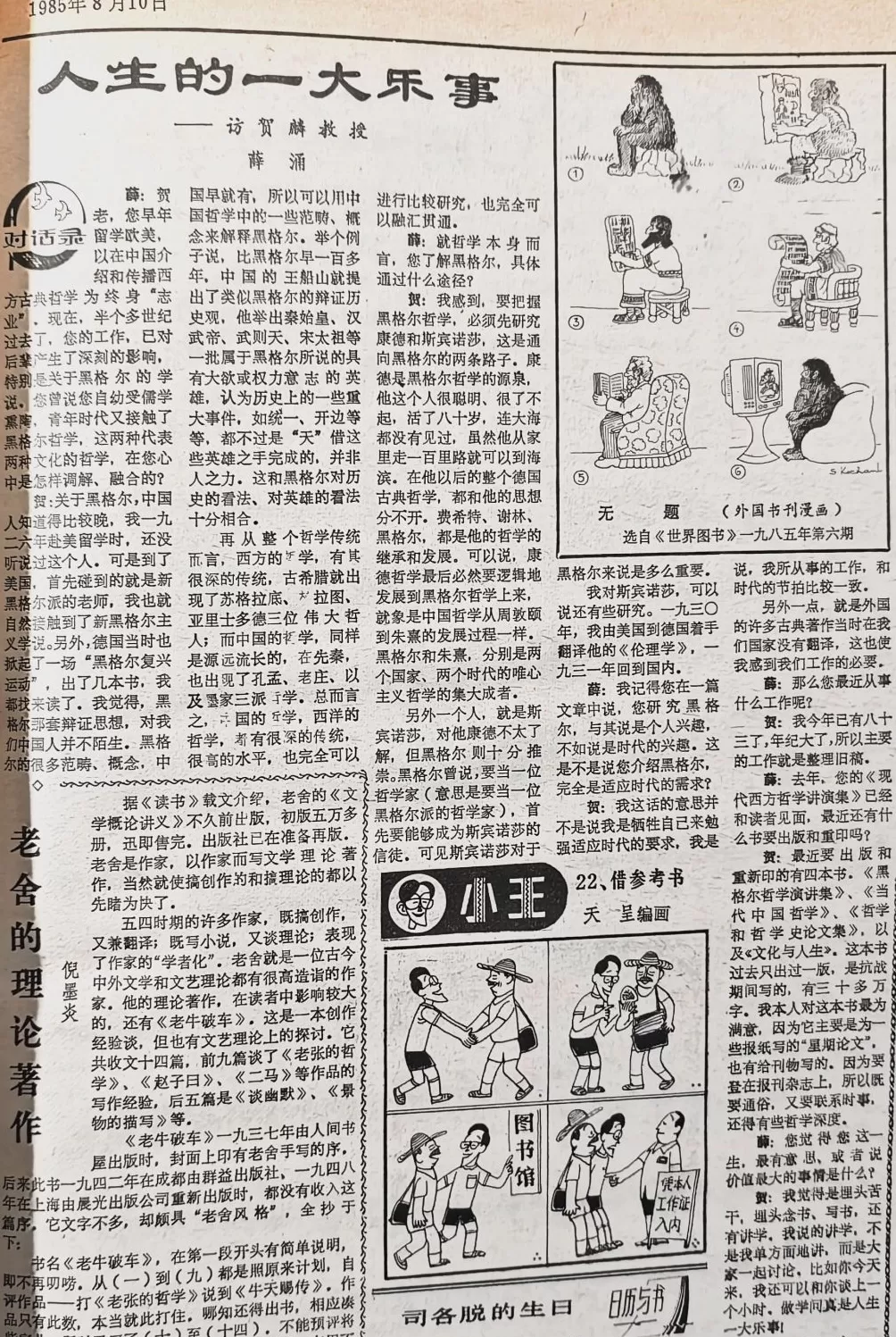 郦国义谈《文汇读书周报》创刊四十年-第16张图片-