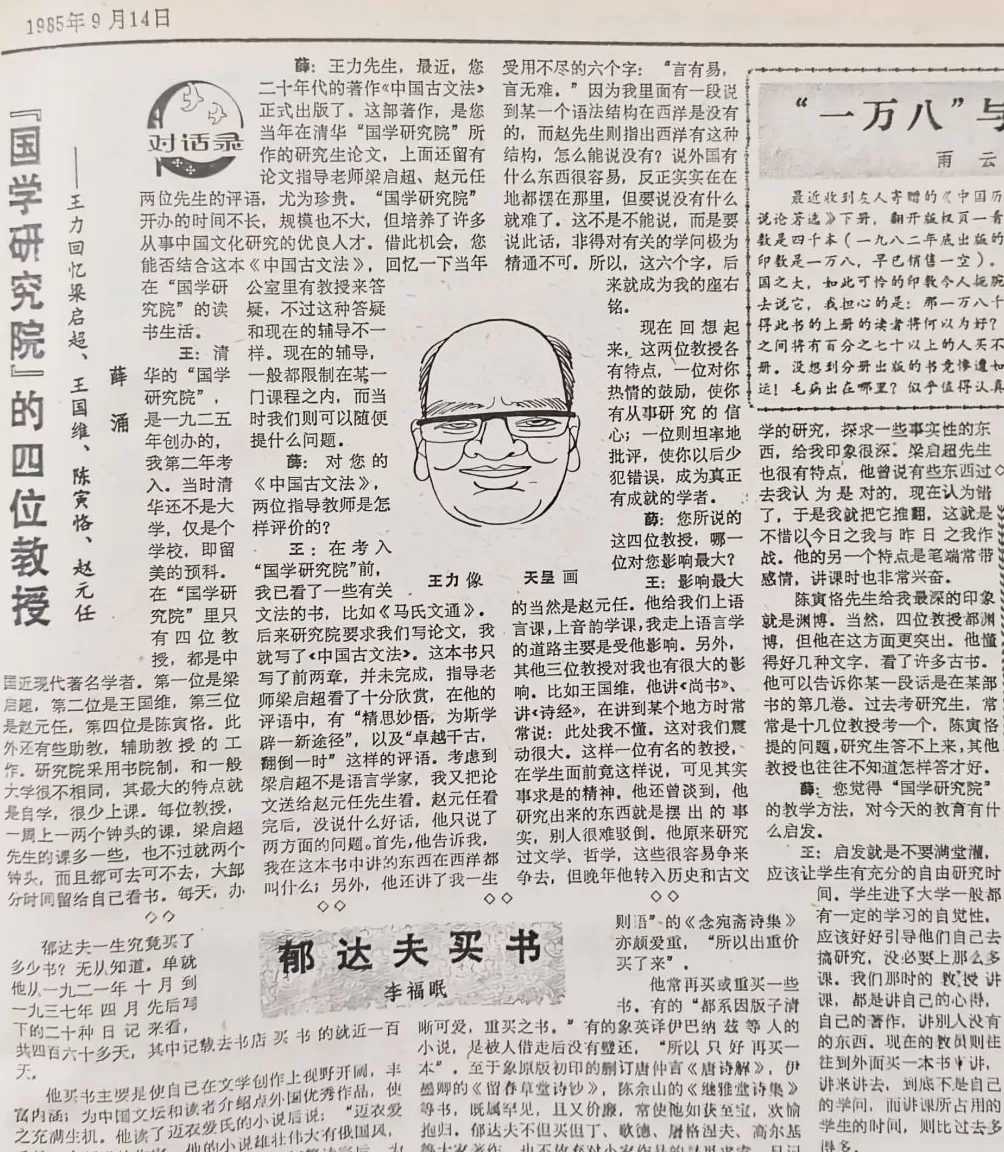 郦国义谈《文汇读书周报》创刊四十年-第17张图片-