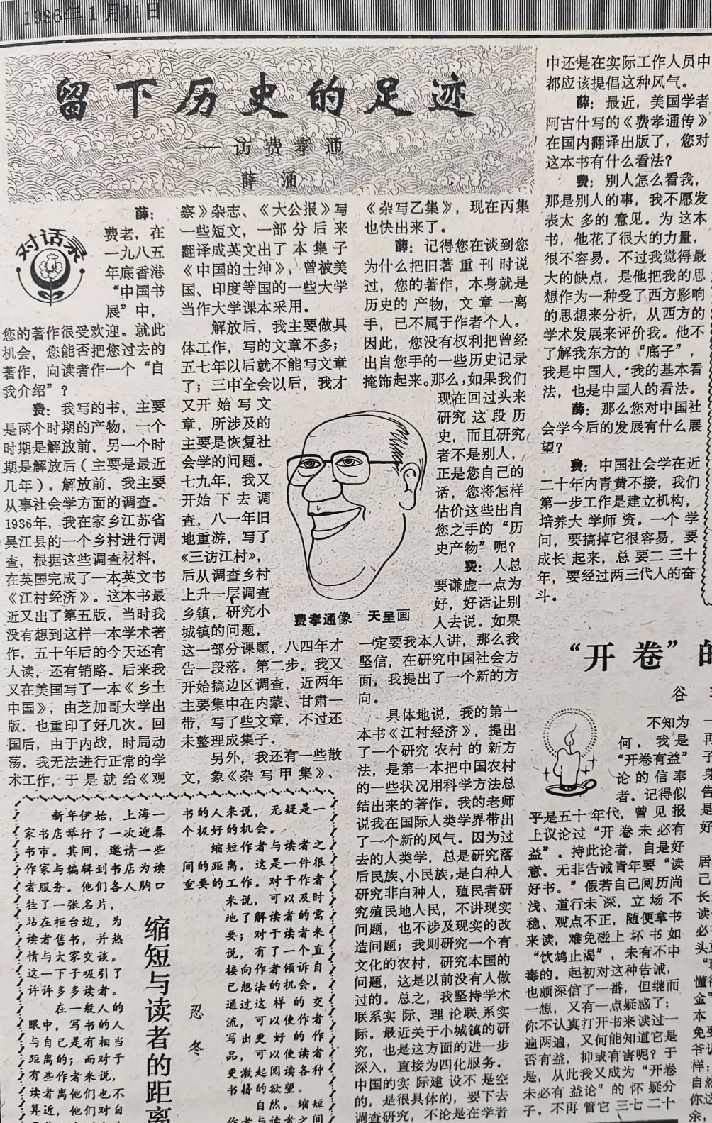 郦国义谈《文汇读书周报》创刊四十年-第18张图片-