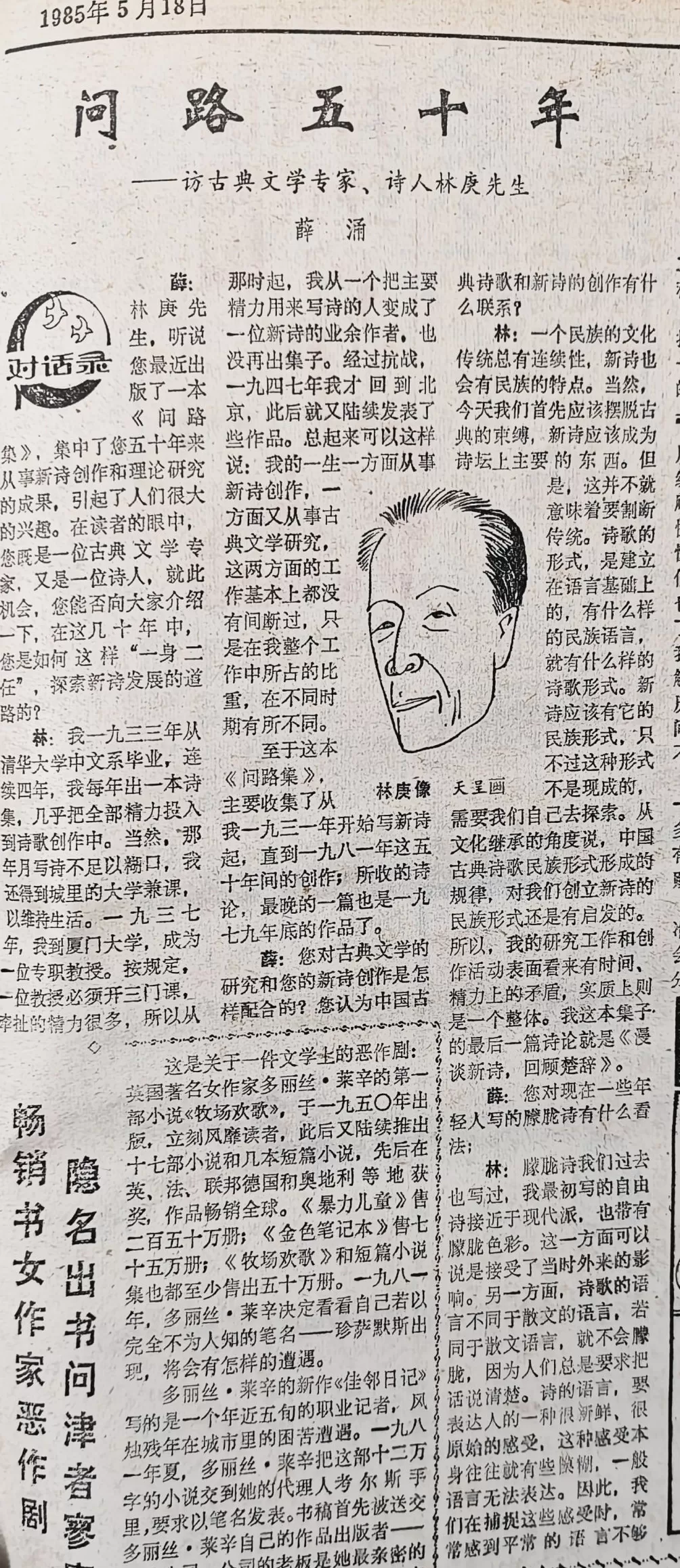 郦国义谈《文汇读书周报》创刊四十年-第19张图片-