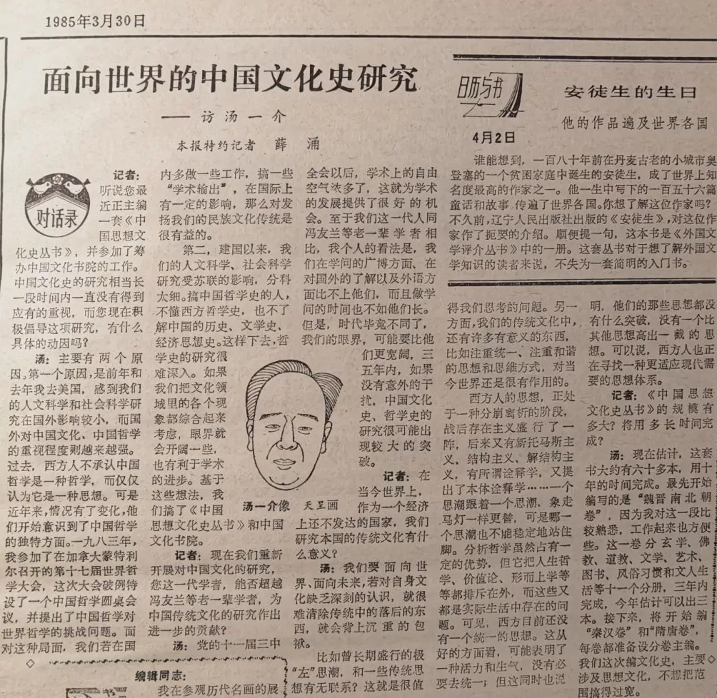 郦国义谈《文汇读书周报》创刊四十年-第20张图片-