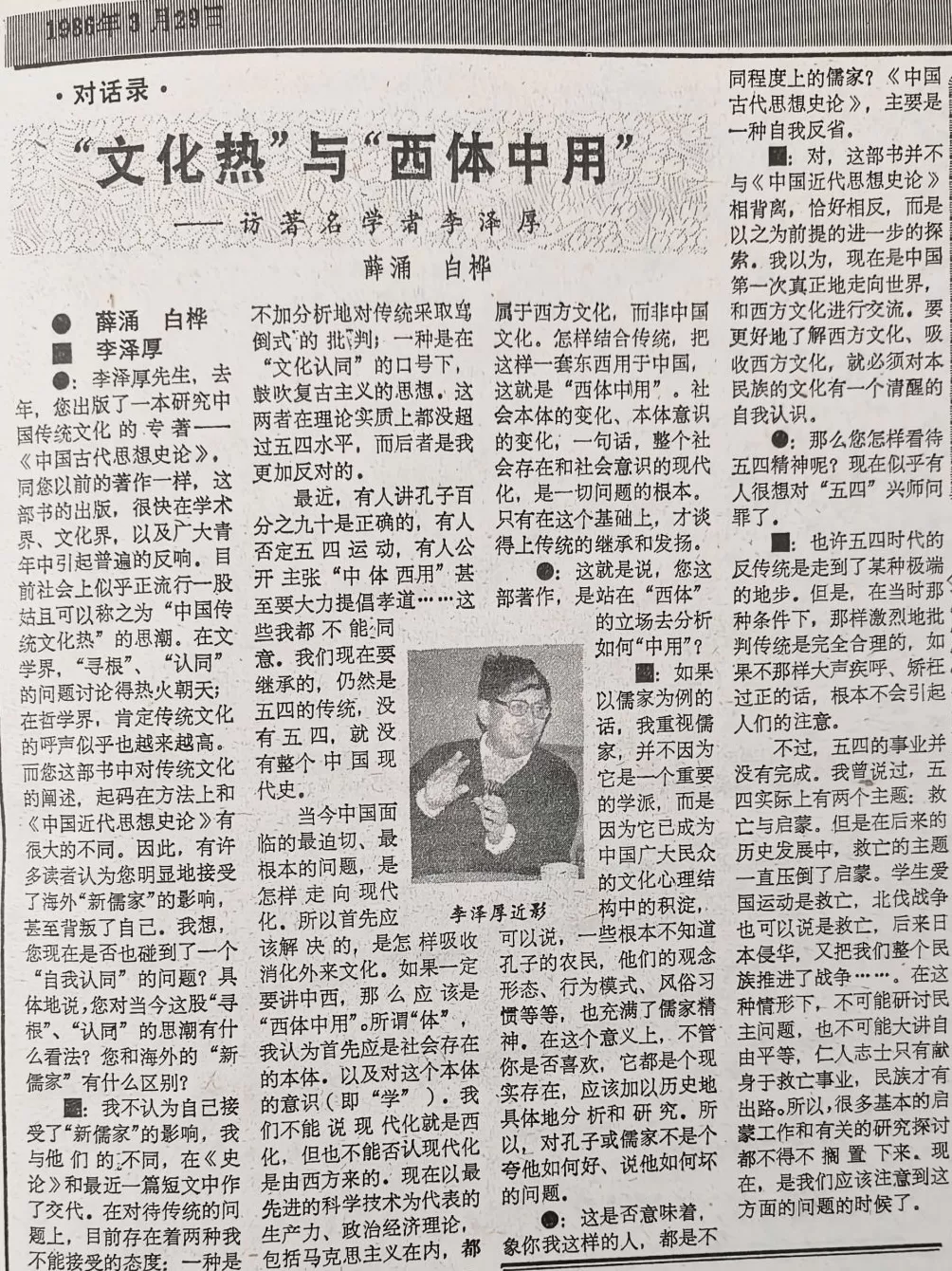 郦国义谈《文汇读书周报》创刊四十年-第21张图片-